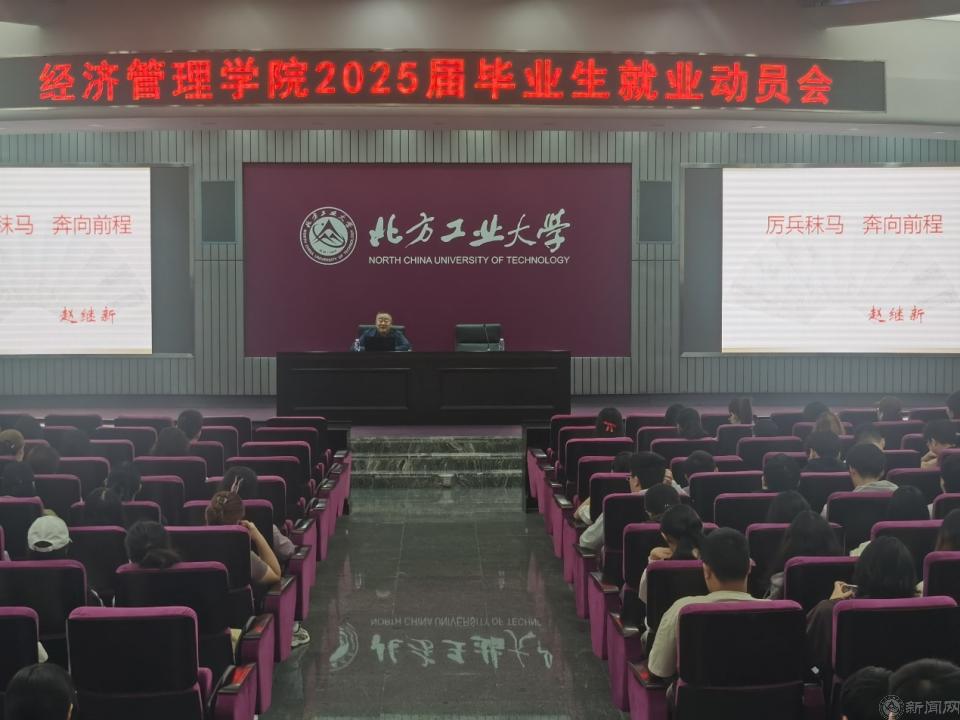 经济管理中国体育竞猜网召开2025届毕业生就业动员会386.png 经济管理中国体育竞猜网召开2025届毕业生就业动员会386.png