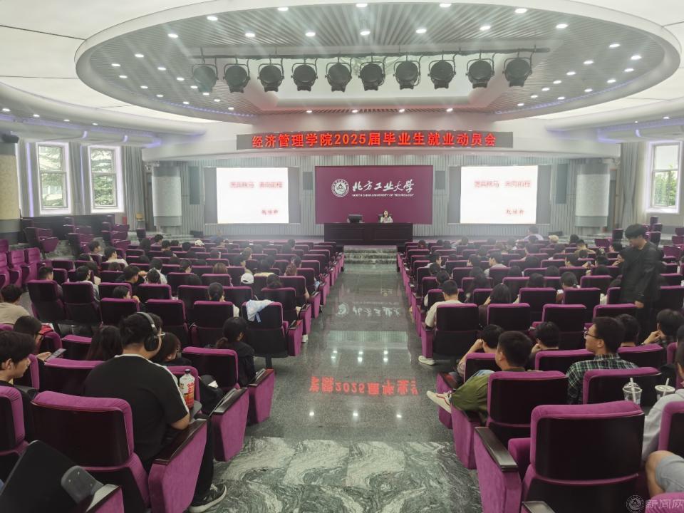 经济管理中国体育竞猜网召开2025届毕业生就业动员会537.png 经济管理中国体育竞猜网召开2025届毕业生就业动员会537.png